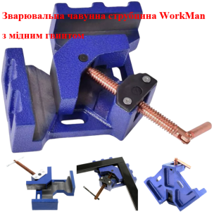 Чавунна кутова зварювальна струбцина WorkMan Cast Iron 60 мм