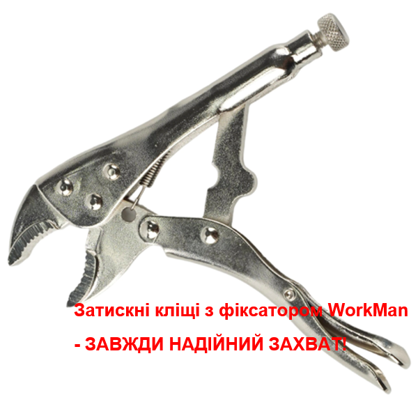 Зажимные клещи с фиксатором 130 мм (полукруглые губки) WorkMan ARC-130