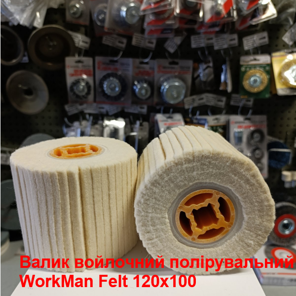 Войлочний полірувальний барабан WorkMan Felt 120х100