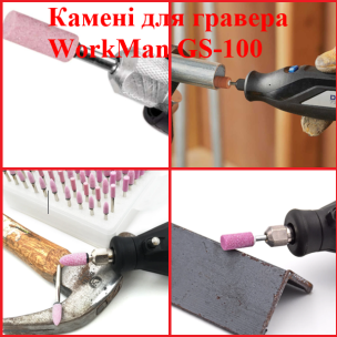 Упаковка шліфувальних головок WorkMan GS-100 (100 шт.)