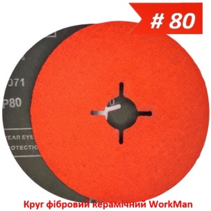 Круг фібровий керамічний WorkMan Ceramic P80