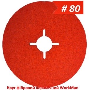 Круг фибровый керамический WorkMan Ceramic P80