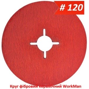 Круг фибровый керамический WorkMan Ceramic P120