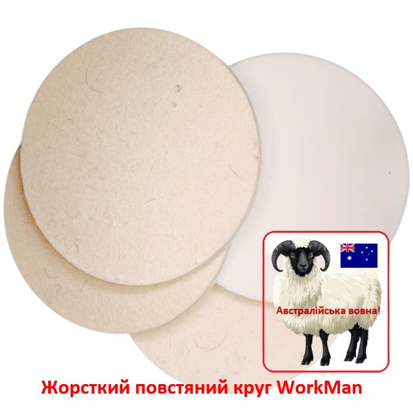 Жесткий войлочный круг WorkMan Wool 125-6 для точной полировки плоскостей