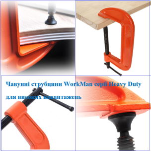 Струбцина G-подібна посилена WorkMan Heavy Duty 50 мм
