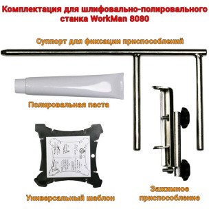 WorkMan 8080 — верстат для заточування ножів з водою