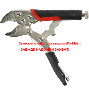 Затискні кліщі з фіксатором 135 мм (напівкруглі губки) WorkMan Ergo-135