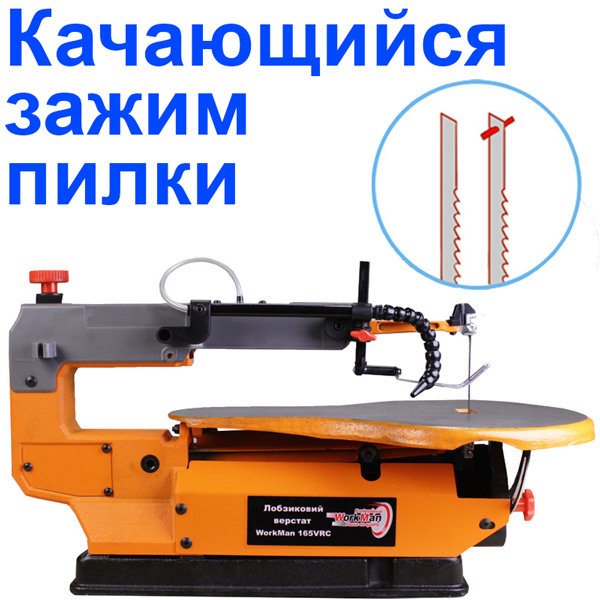 Лобзиковий верстат WorkMan 165VRC