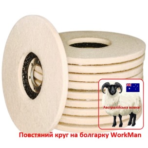 Повстяний круг на болгарку WorkMan Felt 125-5