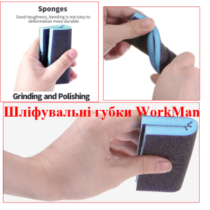 Шліфувальна губка WorkMan Fine 120х100 для фінішних робіт