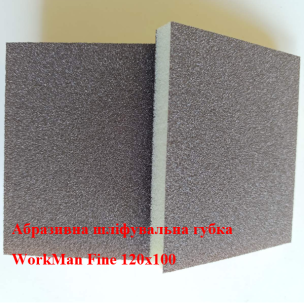 Шлифовальная губка WorkMan Fine 120х100 для финишных работ