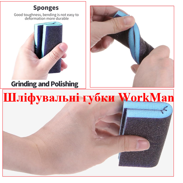 Шліфувальна губка WorkMan Fine 120х100 для фінішних робіт
