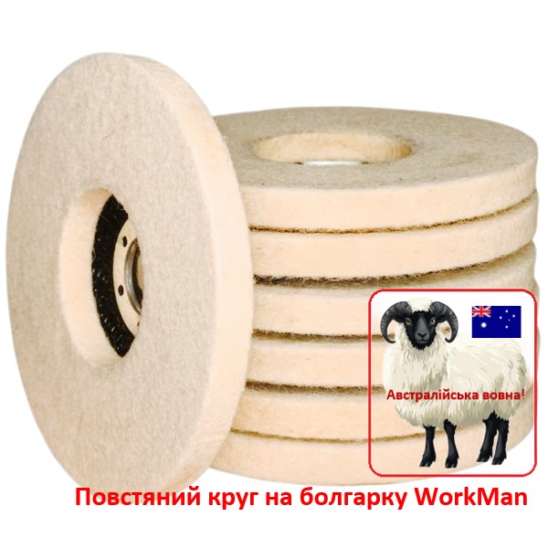 Повстяний круг на болгарку WorkMan Felt 125-10