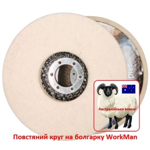 Повстяний круг на болгарку WorkMan Felt 125-10