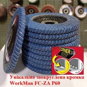 Круг пелюстковий радіусний для кутів WorkMan FC-ZA P60 (цирконій)