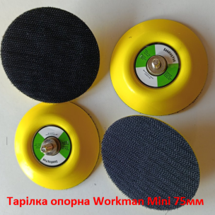 Опорна тарілка Workman Mini 75мм для прямих шліфмашин (M6)