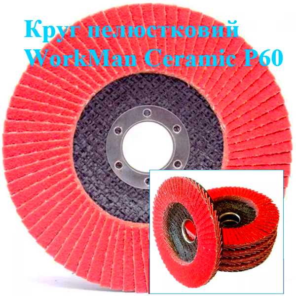 Круг пелюстковий WorkMan Ceramic P60 торцевий