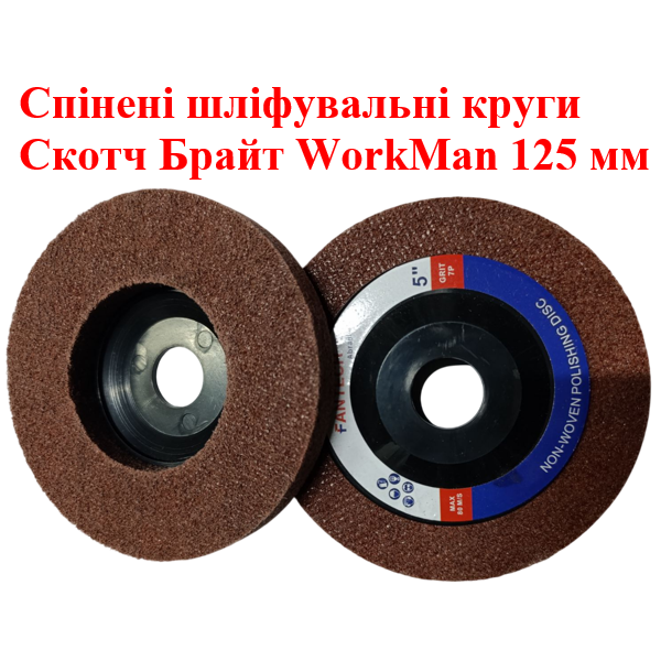 Шліфувальний круг для болгарки WorkMan Coarse-125