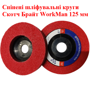Шліфувальний круг для болгарки WorkMan Medium-125