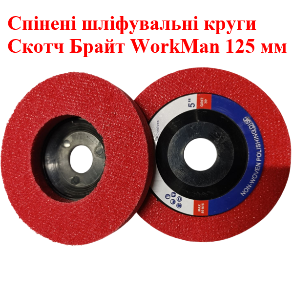 Шліфувальний круг для болгарки WorkMan Medium-125