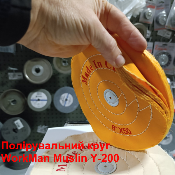 Жовтий мусліновий полірувальний круг WorkMan Muslin Y-200