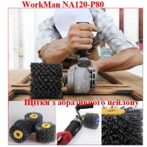 Щетка абразивная для браширования WorkMan NA120-P80