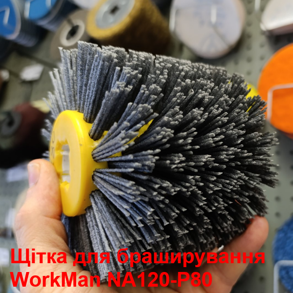 Щетка абразивная для браширования WorkMan NA120-P80