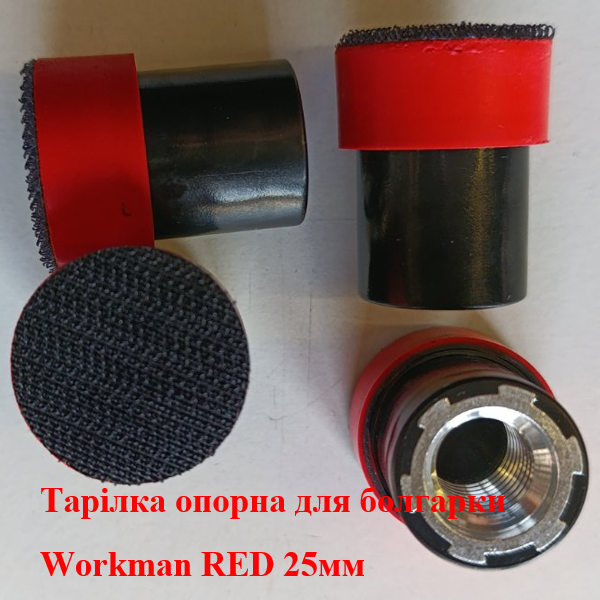 Опорна тарілка Workman RED 25мм на липучці для КШМ (M14)