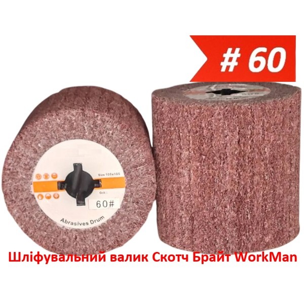Шлифовальный валик Скотч Брайт WorkMan NW-P60