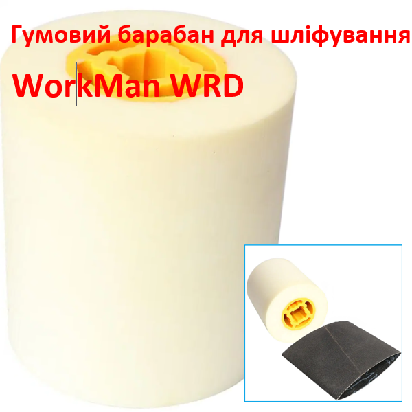 Білий гумовий барабан WorkMan WRD
