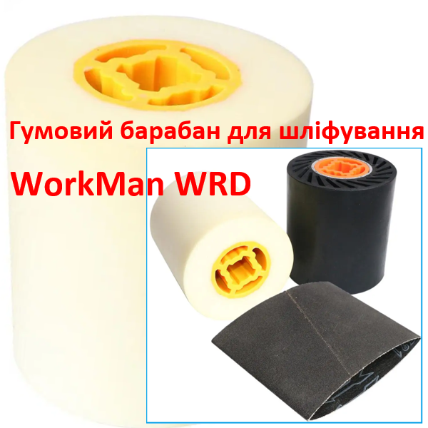 Білий гумовий барабан WorkMan WRD