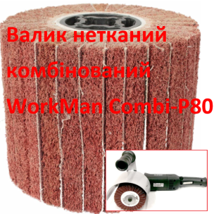 Валик комбінований WorkMan Сombi-P80