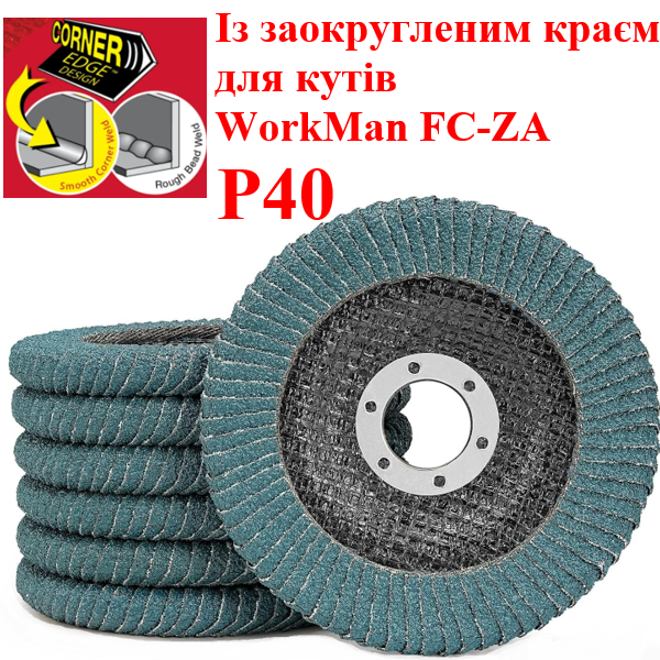 Круг пелюстковий радіусний для кутів WorkMan FC-ZA P40 (цирконій)