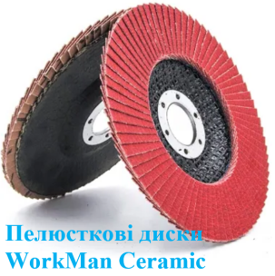 Круг пелюстковий WorkMan Ceramic P36 торцевий