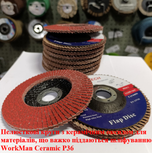 Круг пелюстковий WorkMan Ceramic P36 торцевий