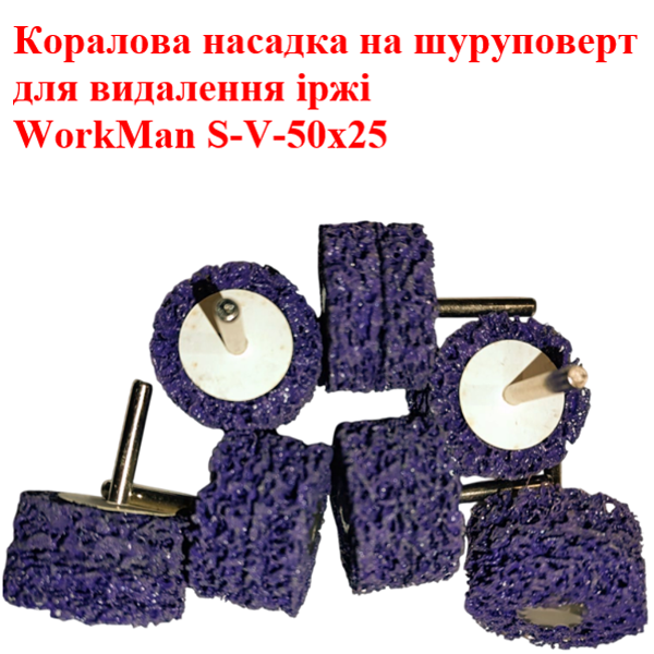 Абразивний круг скотч-брайт для дриля WorkMan S-V-50х25