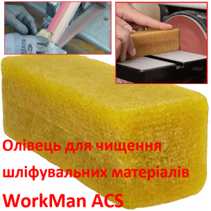 Карандаш для чистки абразива WorkMan ACS