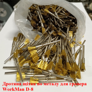 Кордщетка-кисть WorkMan D-8 для дремеля