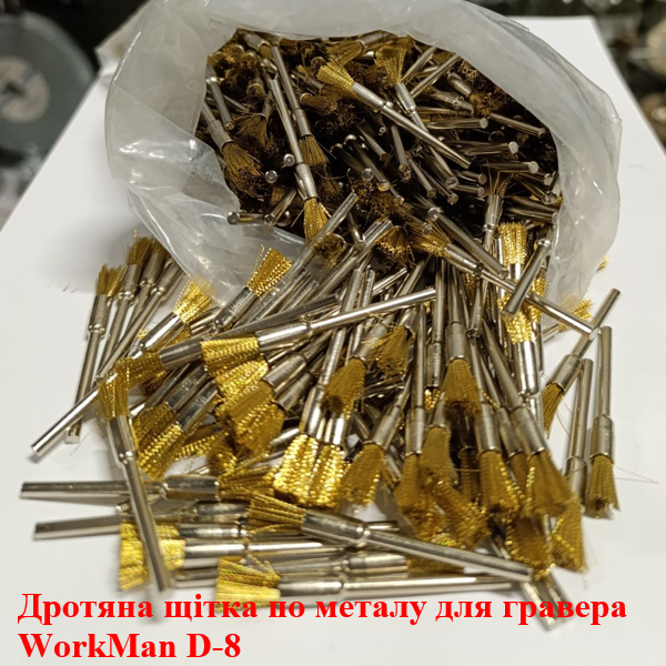Кордщетка-кисть WorkMan D-8 для дремеля