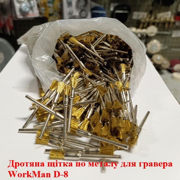 Крацовки-пензлики WorkMan D-8 для дремеля, 100 шт.