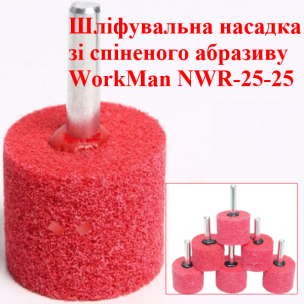 Шлифовальная насадка на дрель WorkMan NWR-25-25