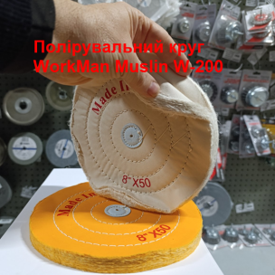 Білий мусліновий полірувальний круг WorkMan Muslin W-200