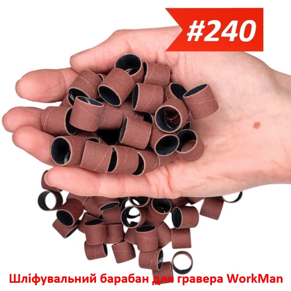 Шлифовальный барабан для гравера 13х15мм P240 WorkMan