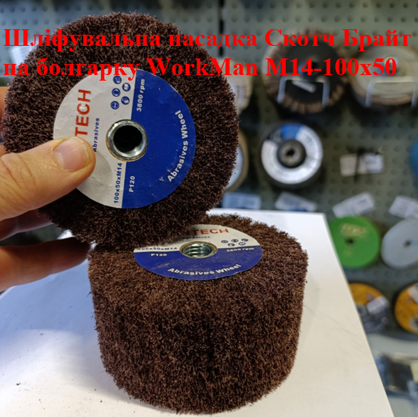 Шлифовальный барабан WorkMan М14-100х50 P120