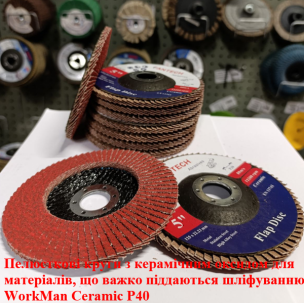 Круг пелюстковий WorkMan Ceramic P40 торцевий