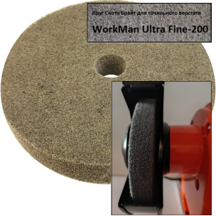 Нетканий круг WorkMan Ultra Fine-200 для точила (P240-P320)