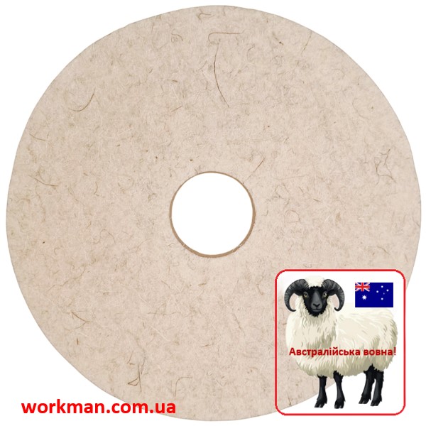Повстяний круг для точила WorkMan Felt 150-20-32