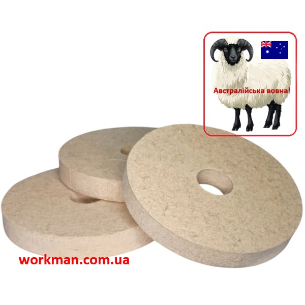 Повстяний круг для точила WorkMan Felt 150-20-32