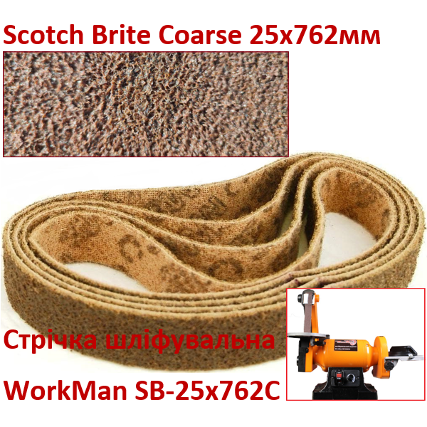 Стрічка Scotch Brite Coarse шліфувальна 25х762 мм для гриндера
