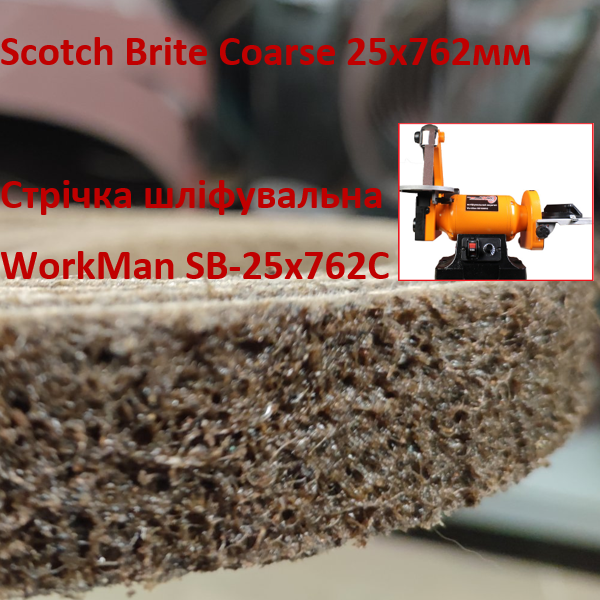 Стрічка Scotch Brite Coarse шліфувальна 25х762 мм для гриндера